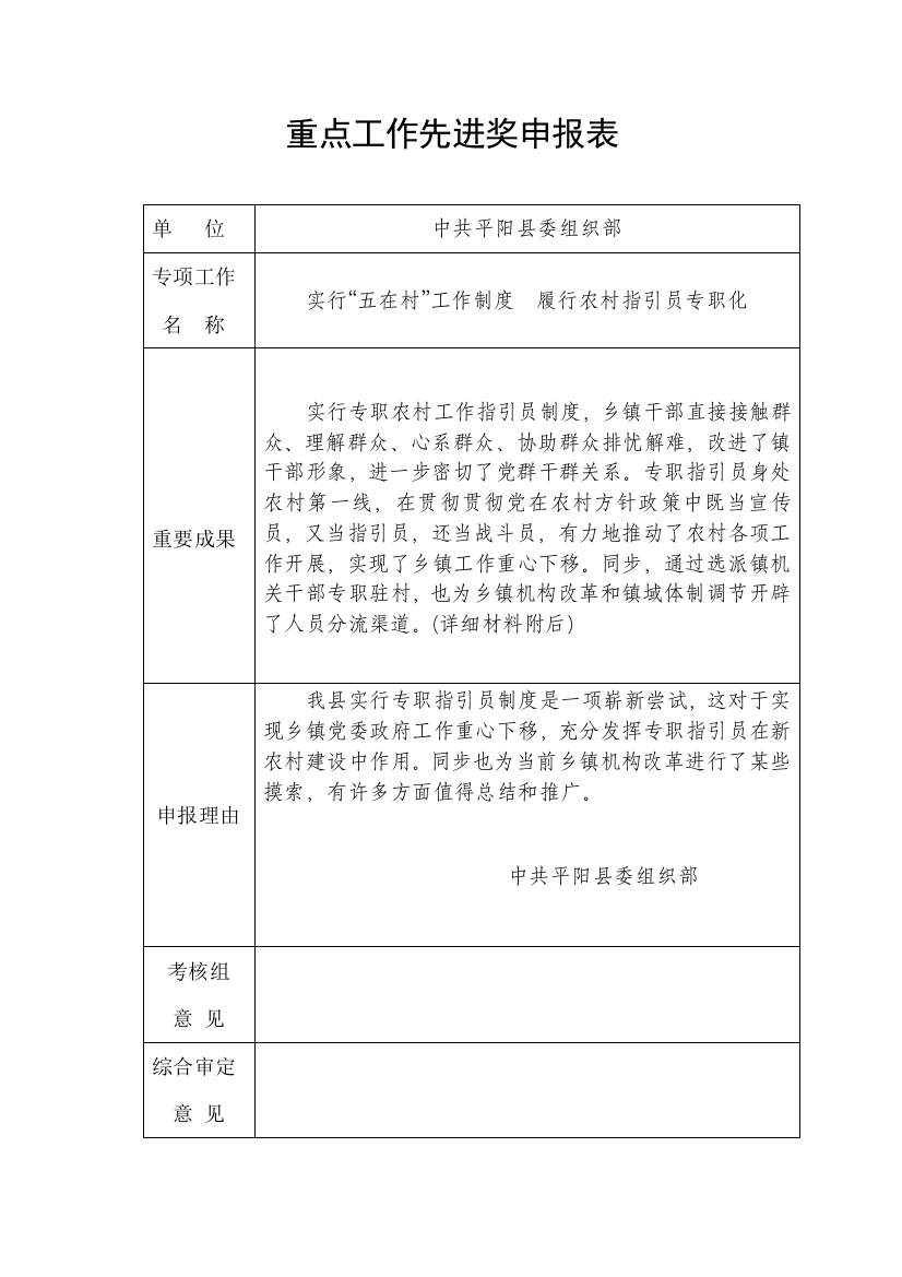 实施五在村工作制度推行农村指导员专职化样本