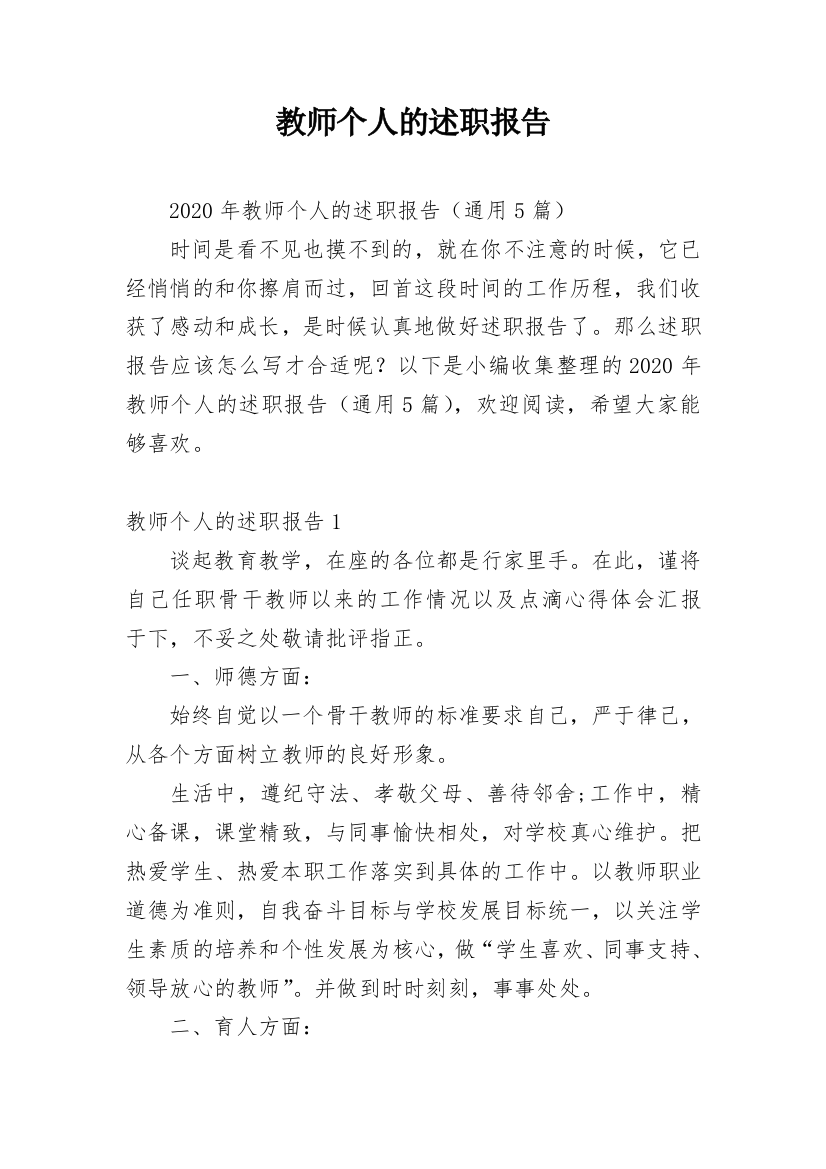 教师个人的述职报告_34