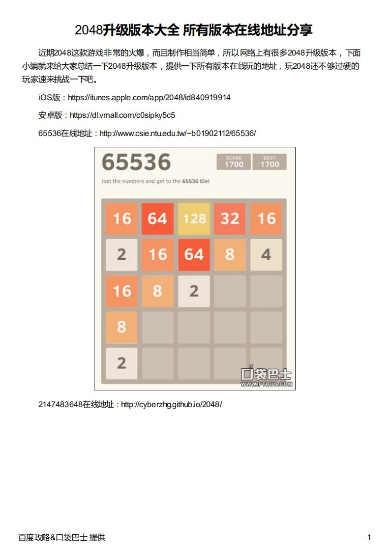 2048升级版本大全-所有版本在线地址分享