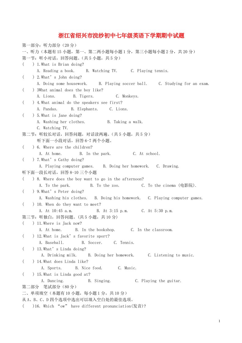 浙江省绍兴市浣纱初中七级英语下学期期中试题