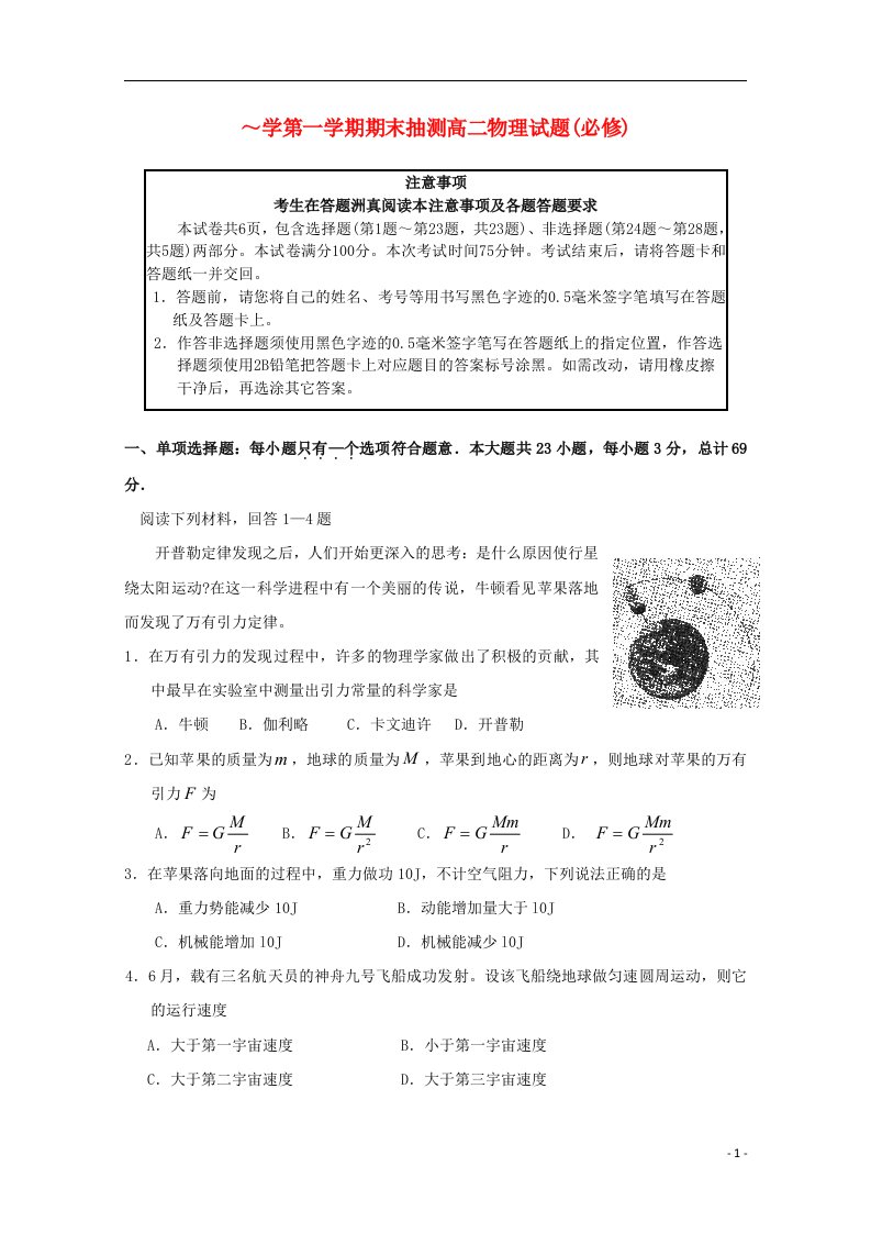 江苏省徐州市高二物理上学期期末考试试题（必修）