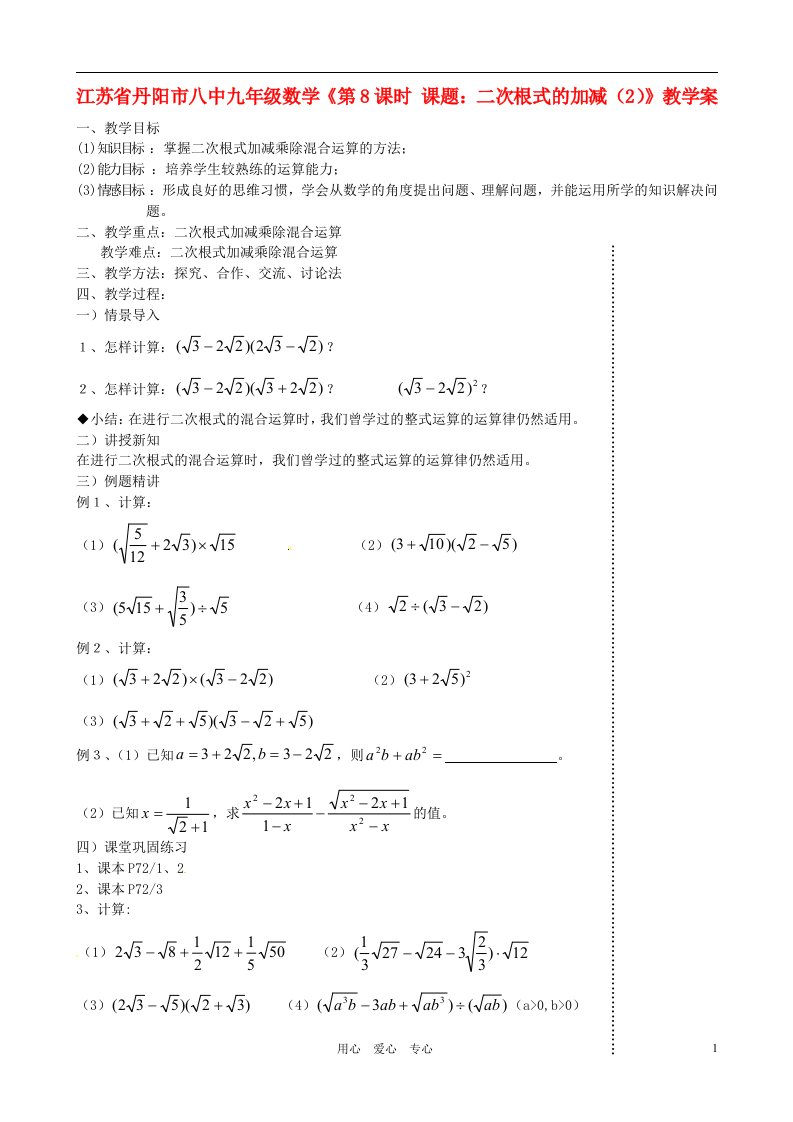 江苏省丹阳市八中九年级数学《第8课时