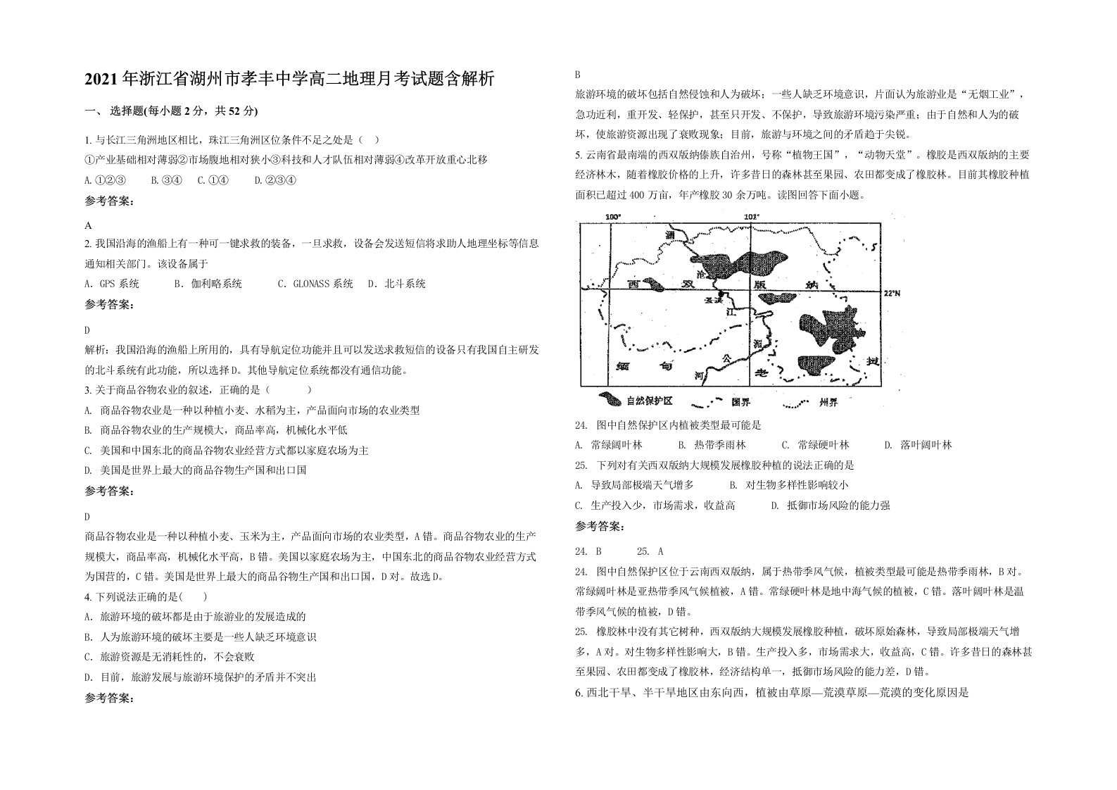 2021年浙江省湖州市孝丰中学高二地理月考试题含解析