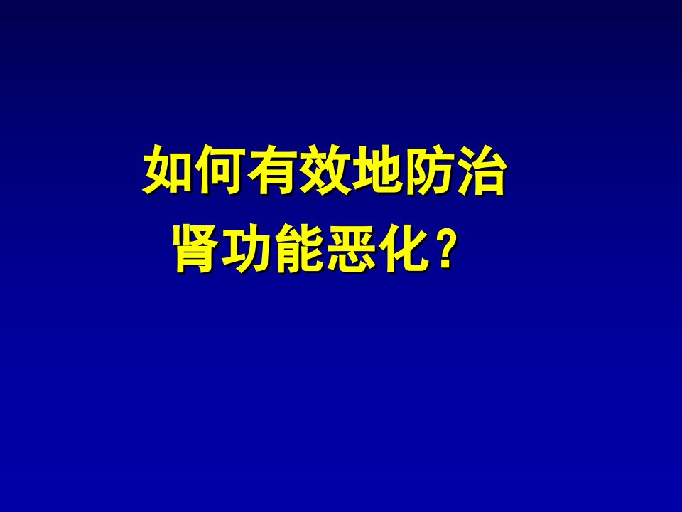 《肾衰病人健康教育》PPT课件