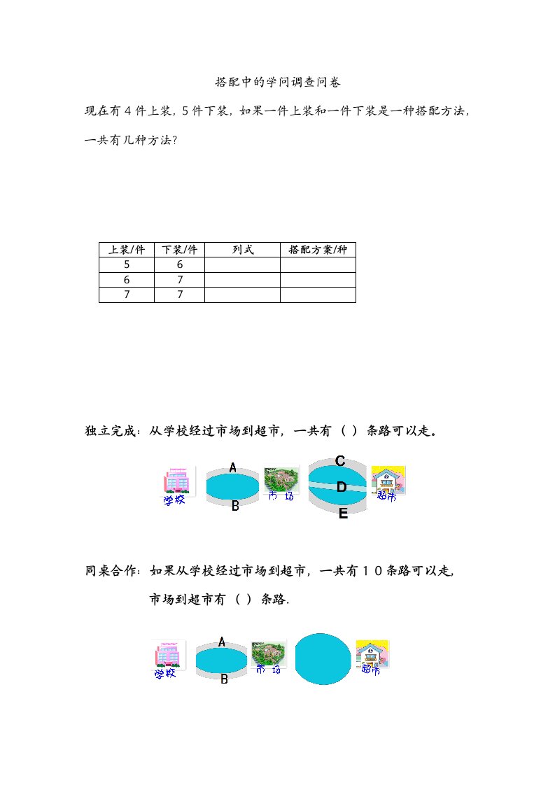 搭配中的学问调查问卷