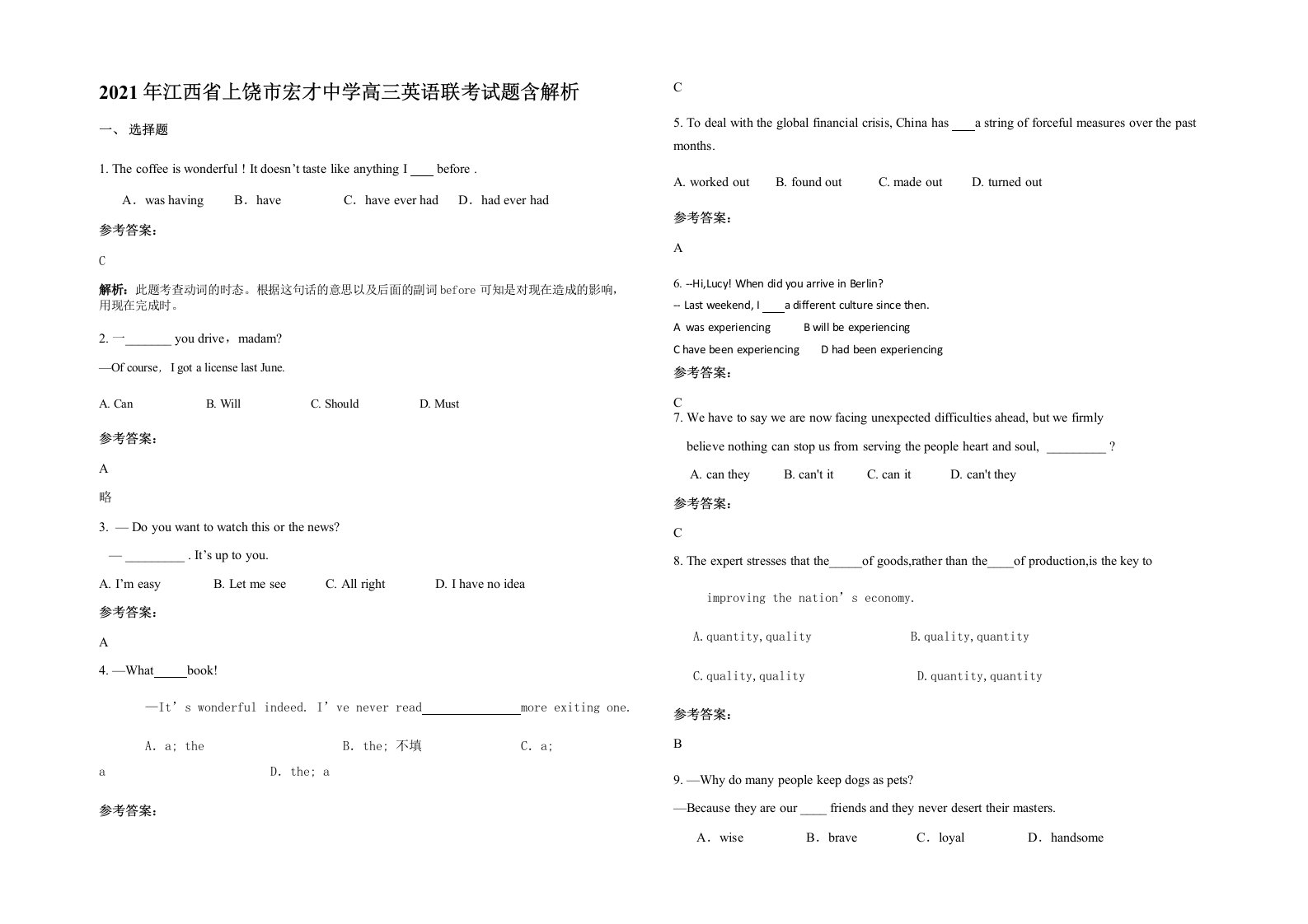 2021年江西省上饶市宏才中学高三英语联考试题含解析