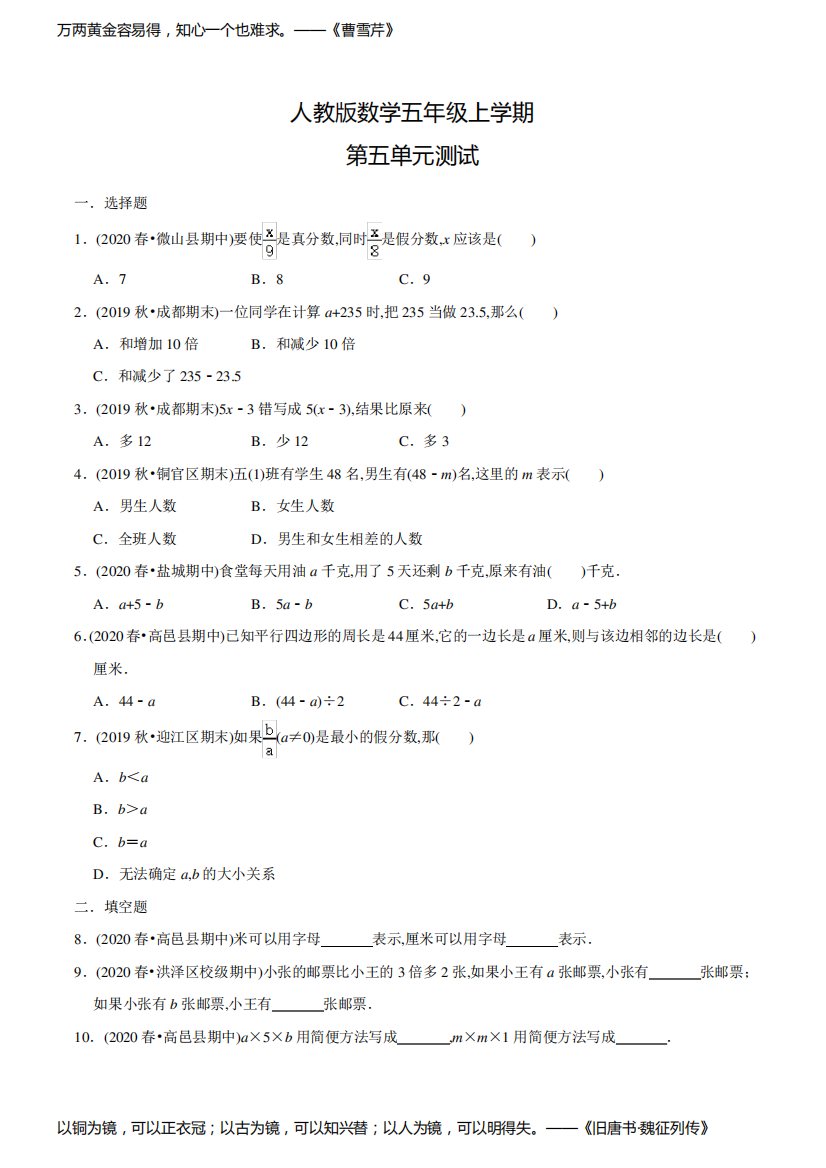 人教版数学五年级上册《第五单元检测卷》含答案