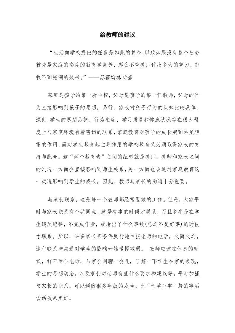 给教师的建议