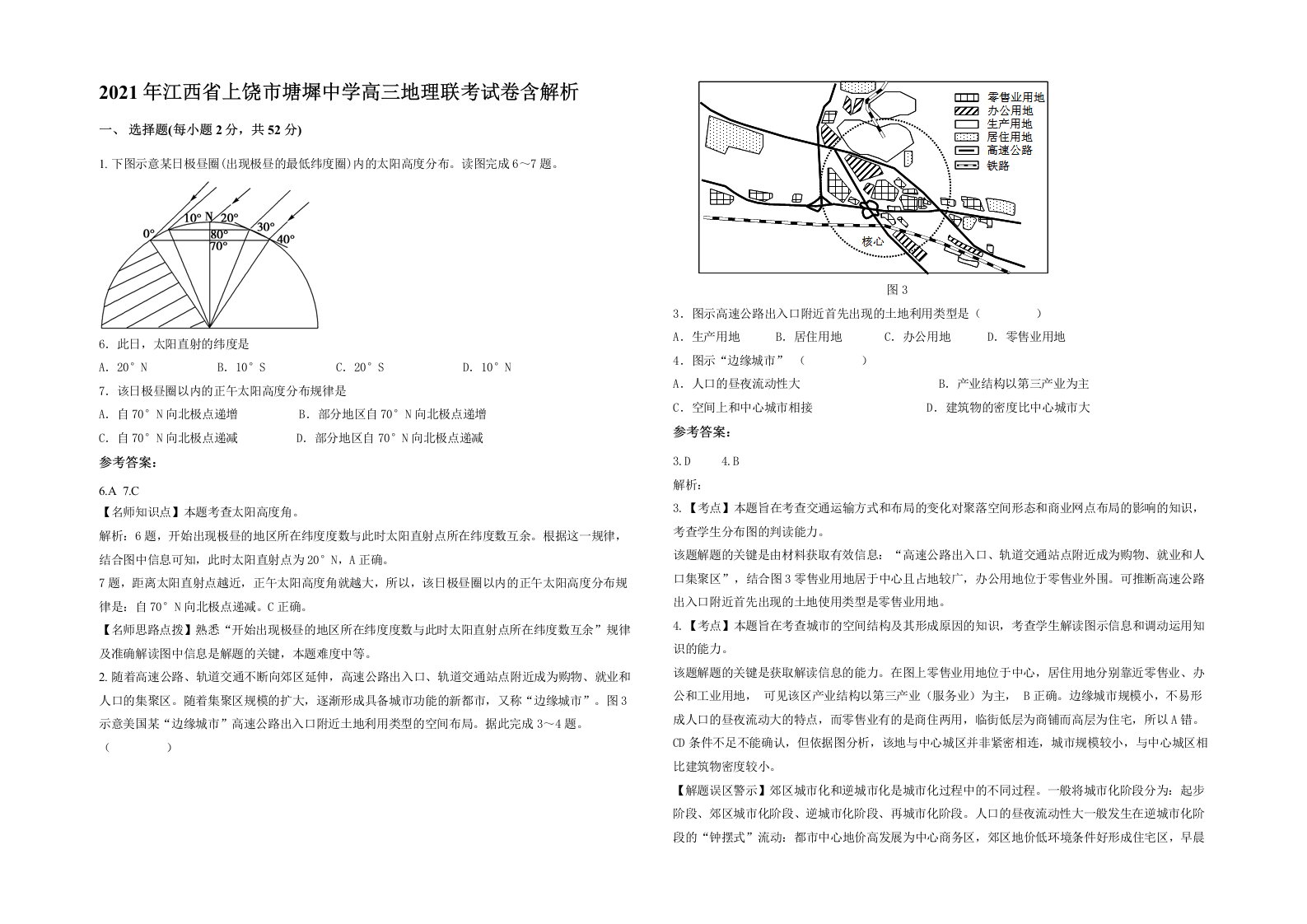 2021年江西省上饶市塘墀中学高三地理联考试卷含解析