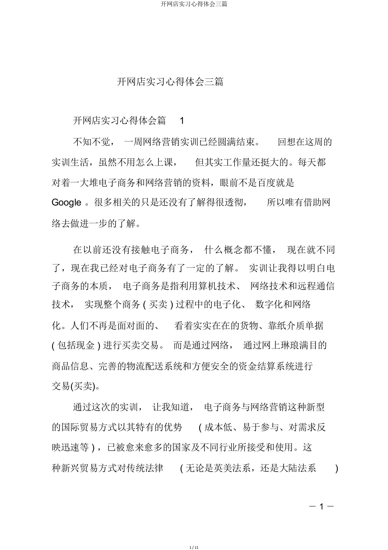 开网店实习心得体会三篇