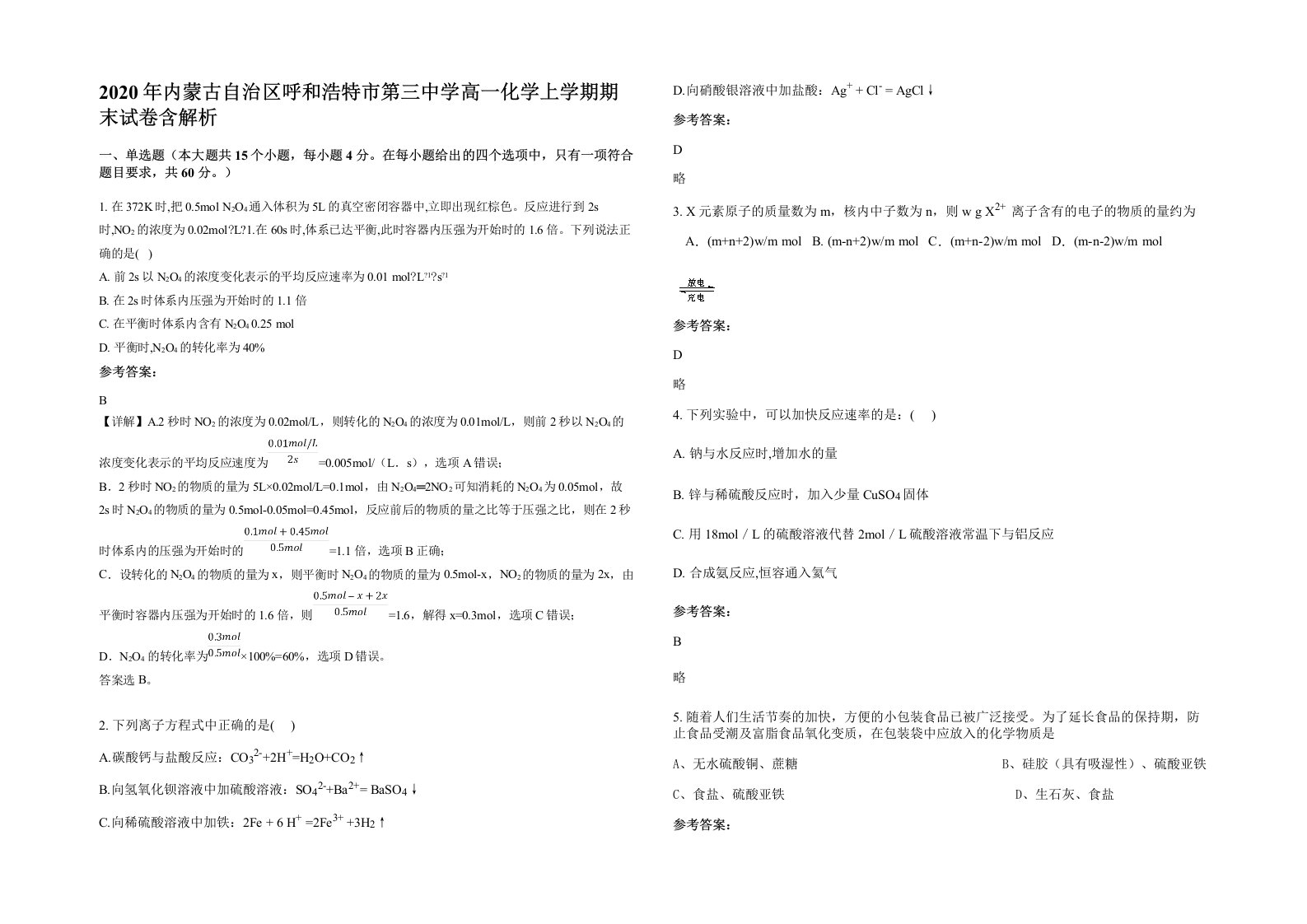 2020年内蒙古自治区呼和浩特市第三中学高一化学上学期期末试卷含解析