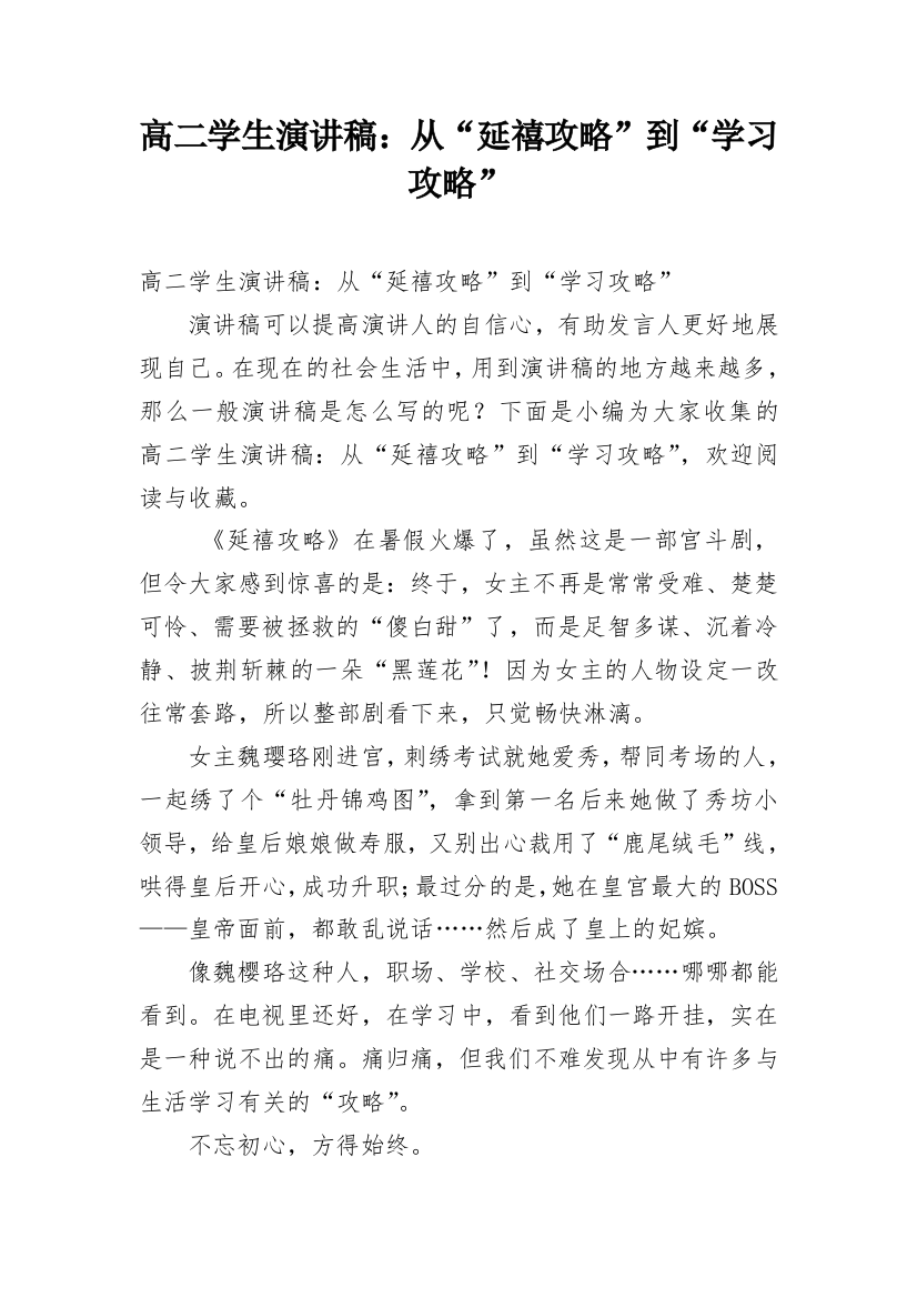 高二学生演讲稿：从“延禧攻略”到“学习攻略”