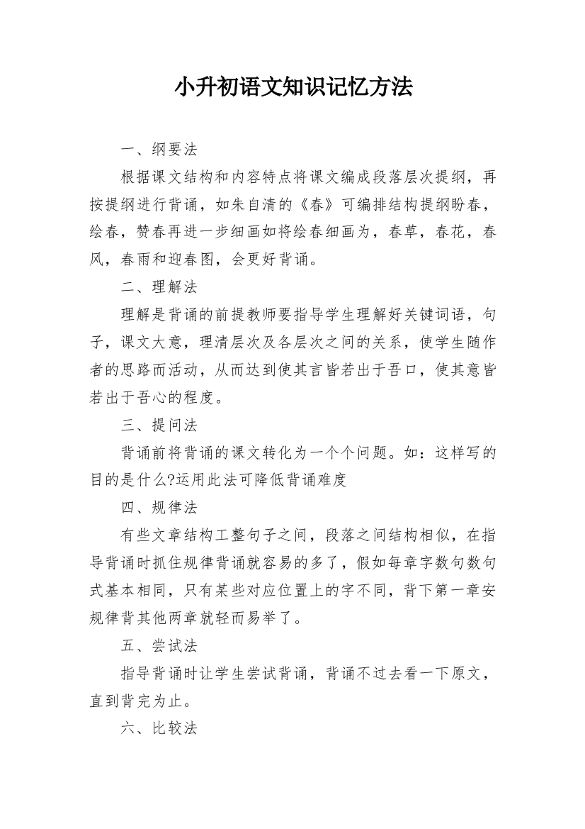 小升初语文知识记忆方法