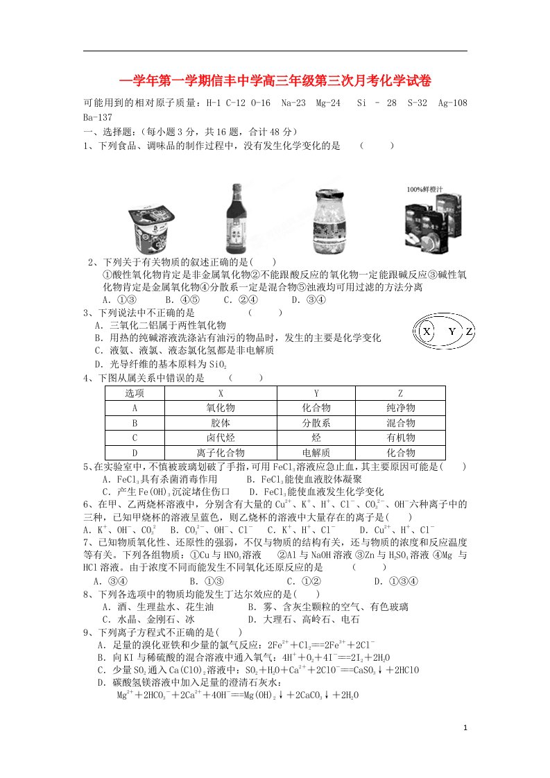 江西省赣州市信丰县信丰中学高三化学上学期第三次月考试题