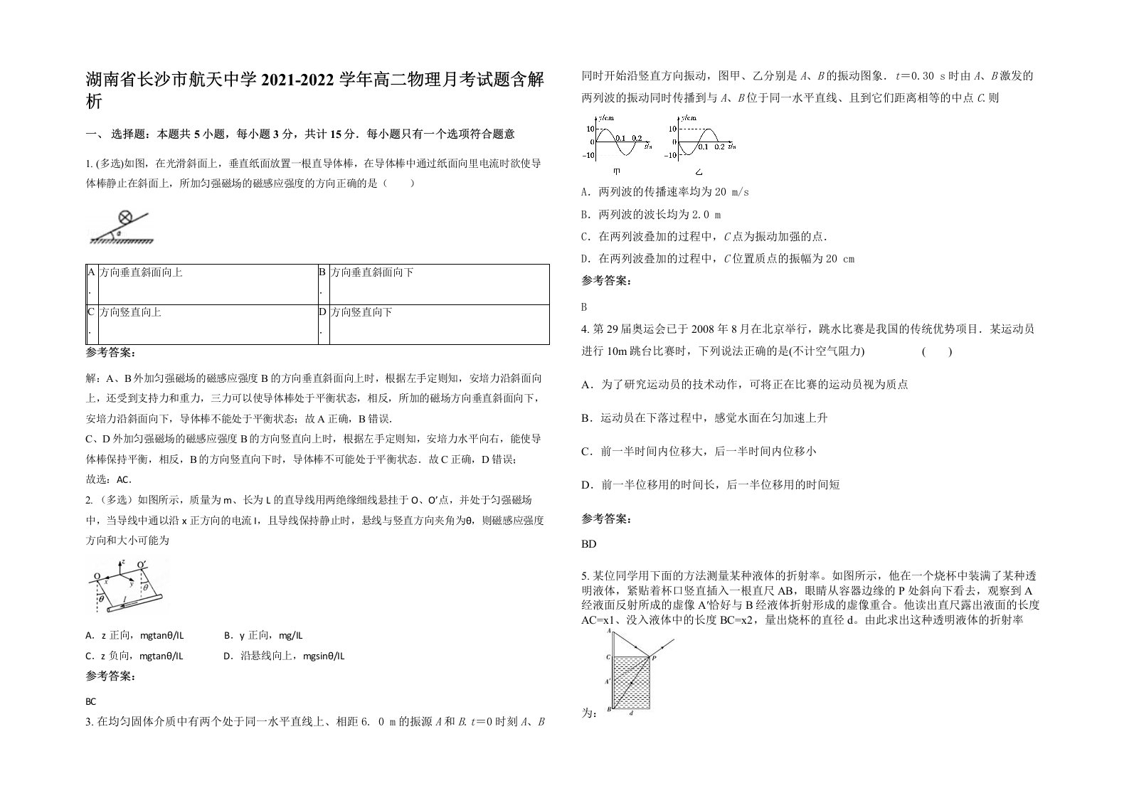 湖南省长沙市航天中学2021-2022学年高二物理月考试题含解析