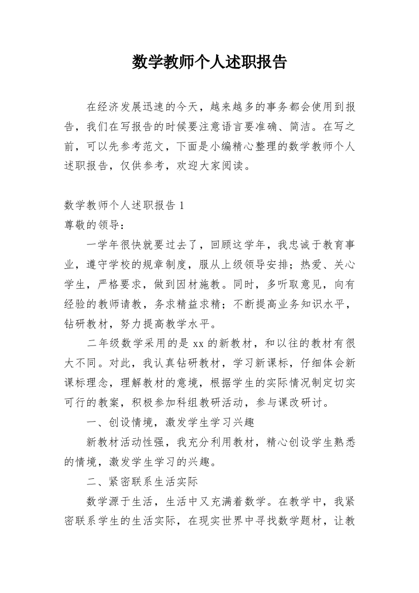 数学教师个人述职报告_23