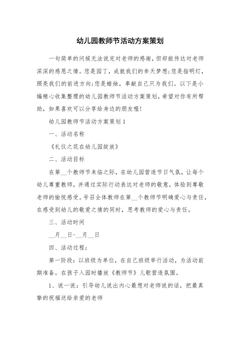 办公文秘_幼儿园教师节活动方案策划