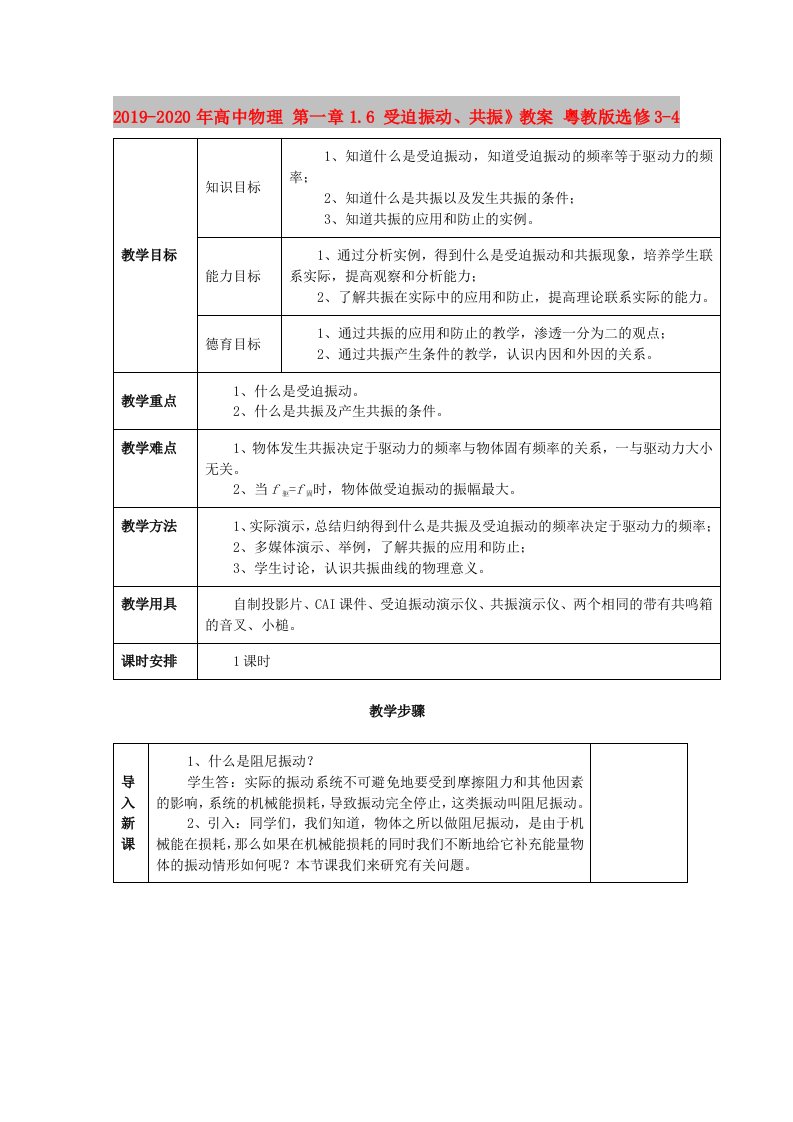 2019-2020年高中物理