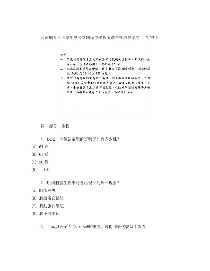 生物决定二十种胺基酸的密码子共有多少种A64种B