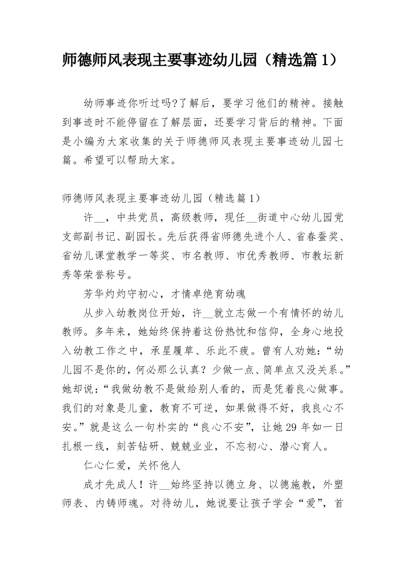 师德师风表现主要事迹幼儿园（精选篇1）