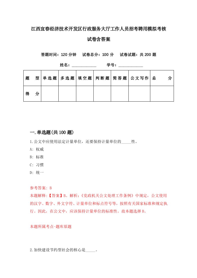 江西宜春经济技术开发区行政服务大厅工作人员招考聘用模拟考核试卷含答案1