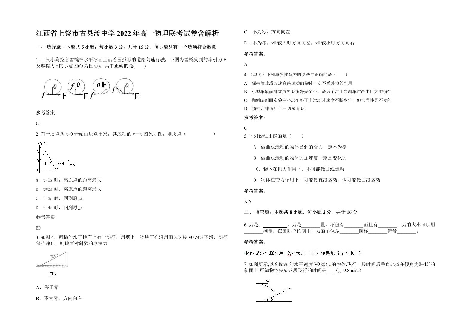 江西省上饶市古县渡中学2022年高一物理联考试卷含解析