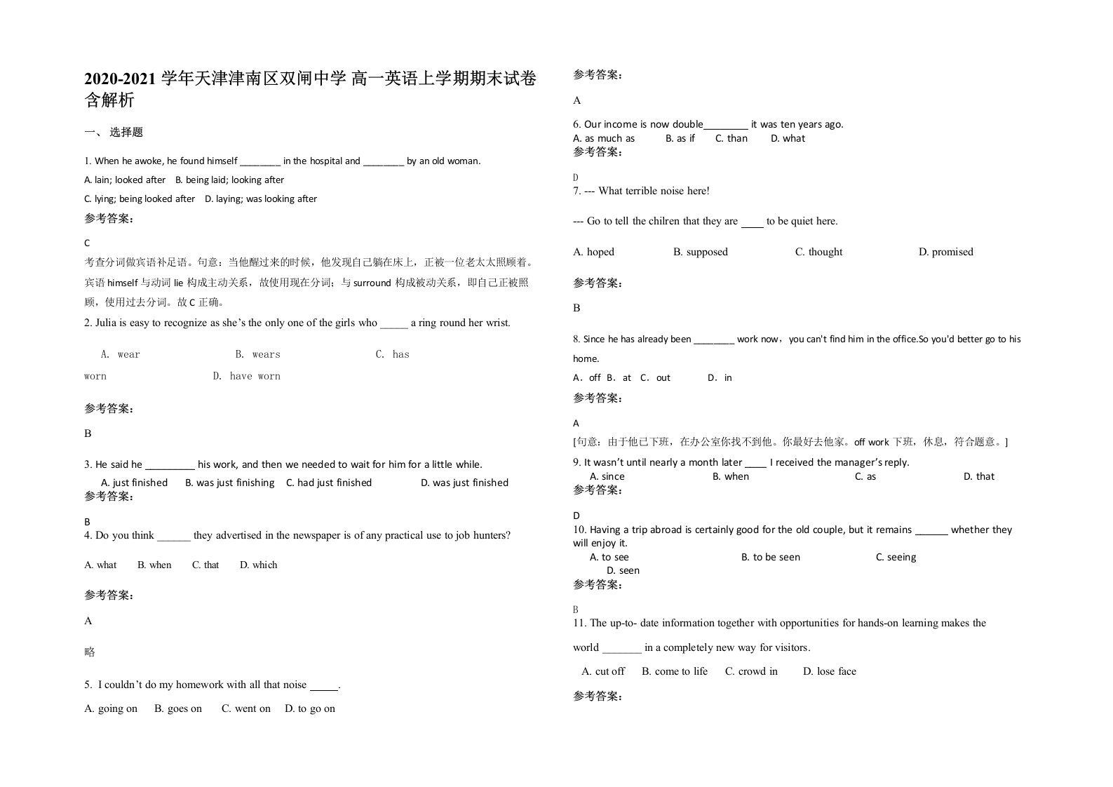 2020-2021学年天津津南区双闸中学高一英语上学期期末试卷含解析