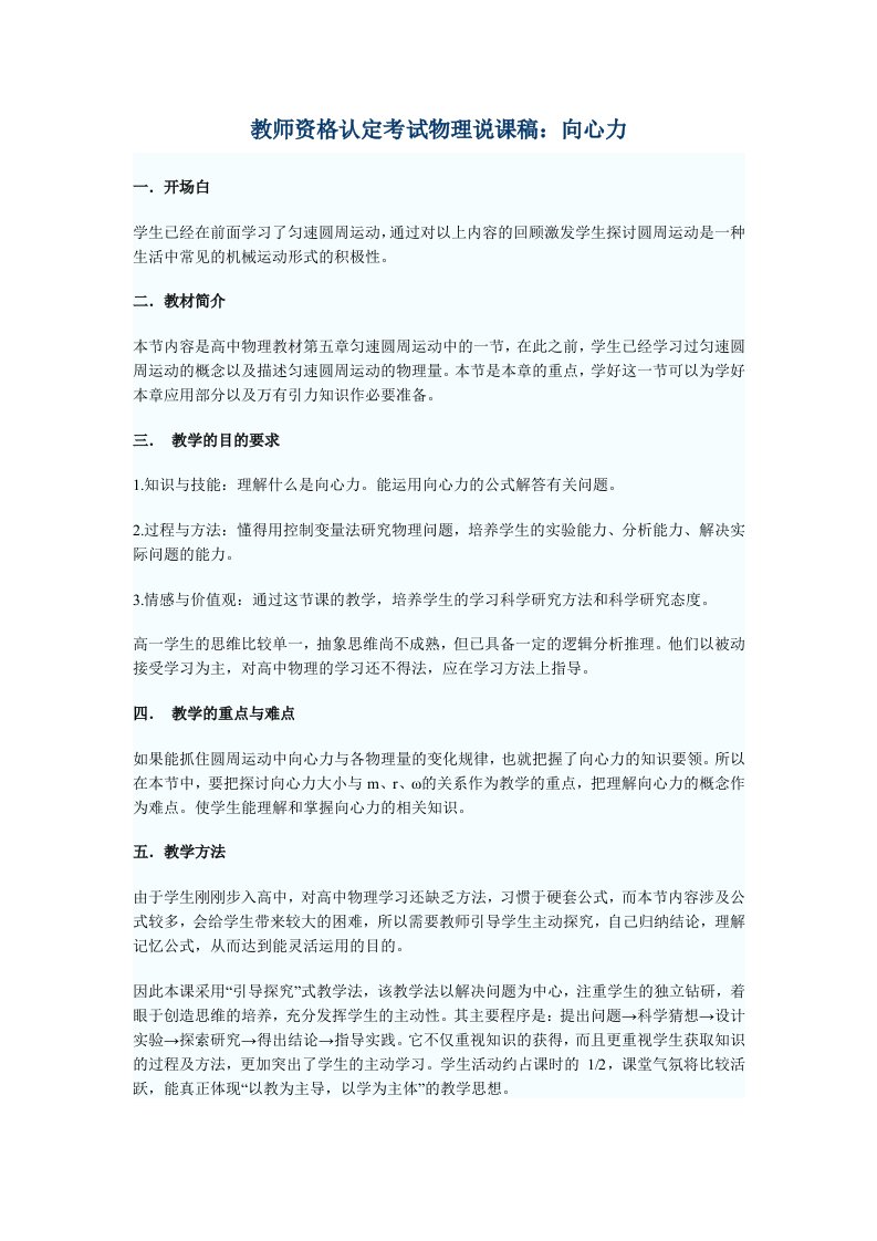 教师资格认定考试物理说课稿：向心力