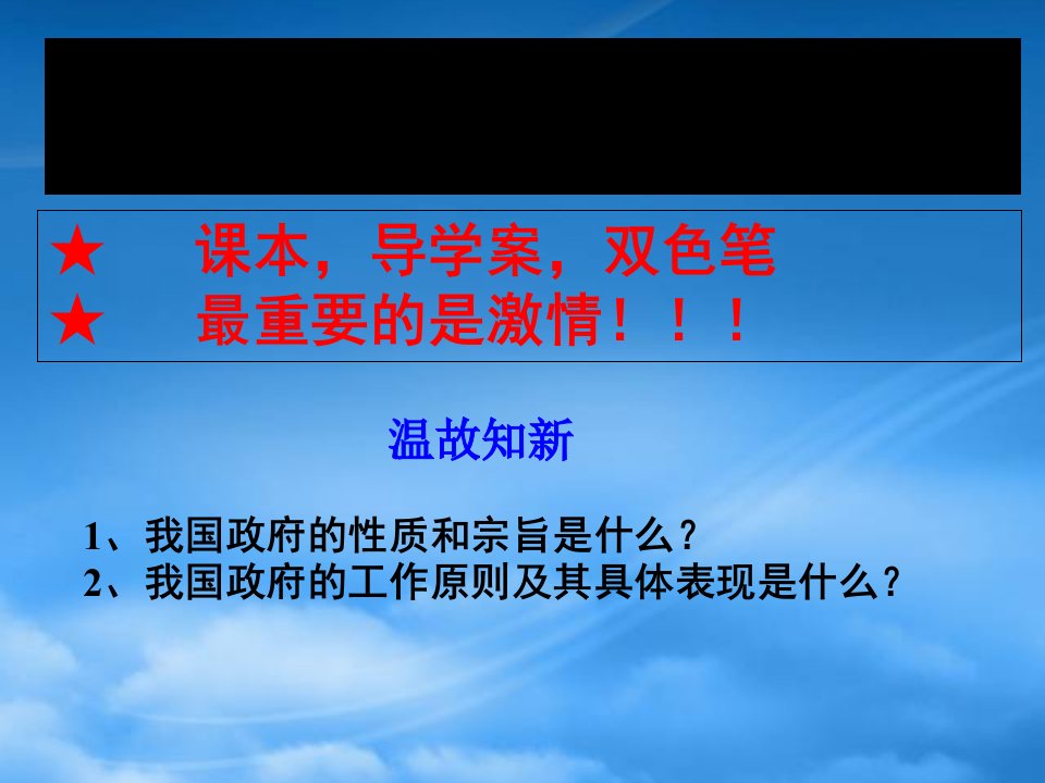 广东省惠阳一中实验学校高一政治《4.1政府的权力：依法行政》课件