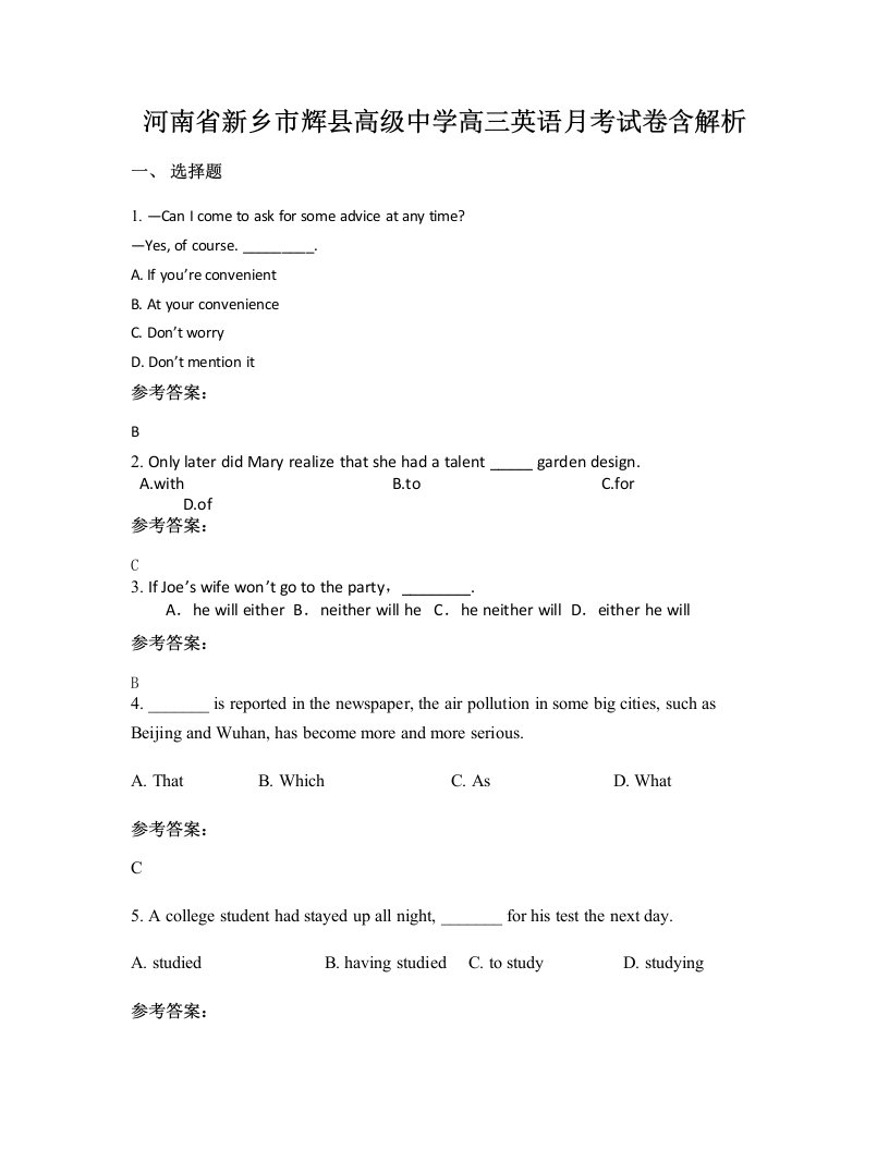 河南省新乡市辉县高级中学高三英语月考试卷含解析