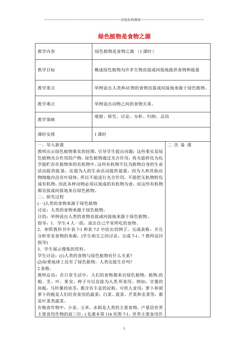 江苏省盐城市亭湖新区实验学校初中七年级生物上册