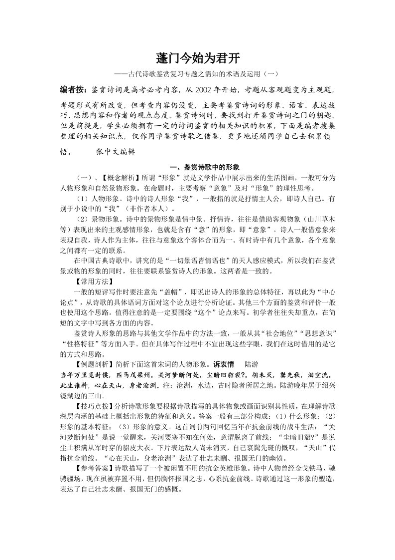 古代诗歌鉴赏复习专题之需知的术语及运用