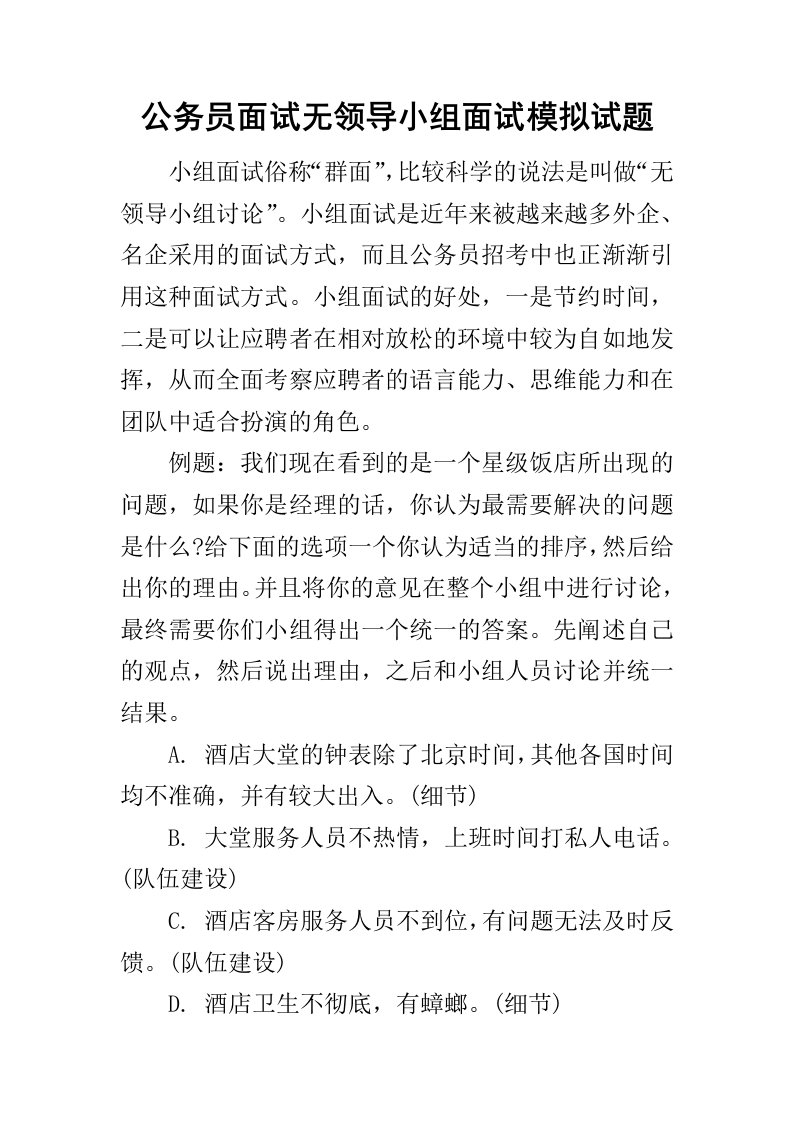 公务员面试无领导小组面试模拟试题