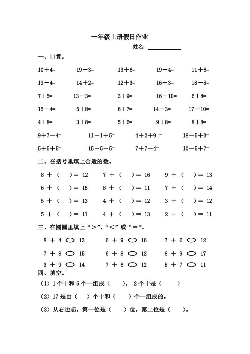 一年级数学上册第8次假日作业文档