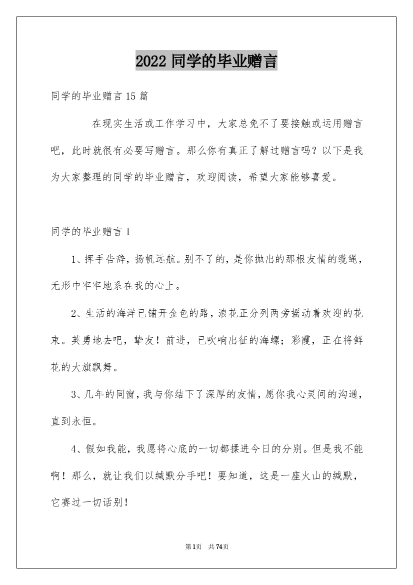 2022同学的毕业赠言_3