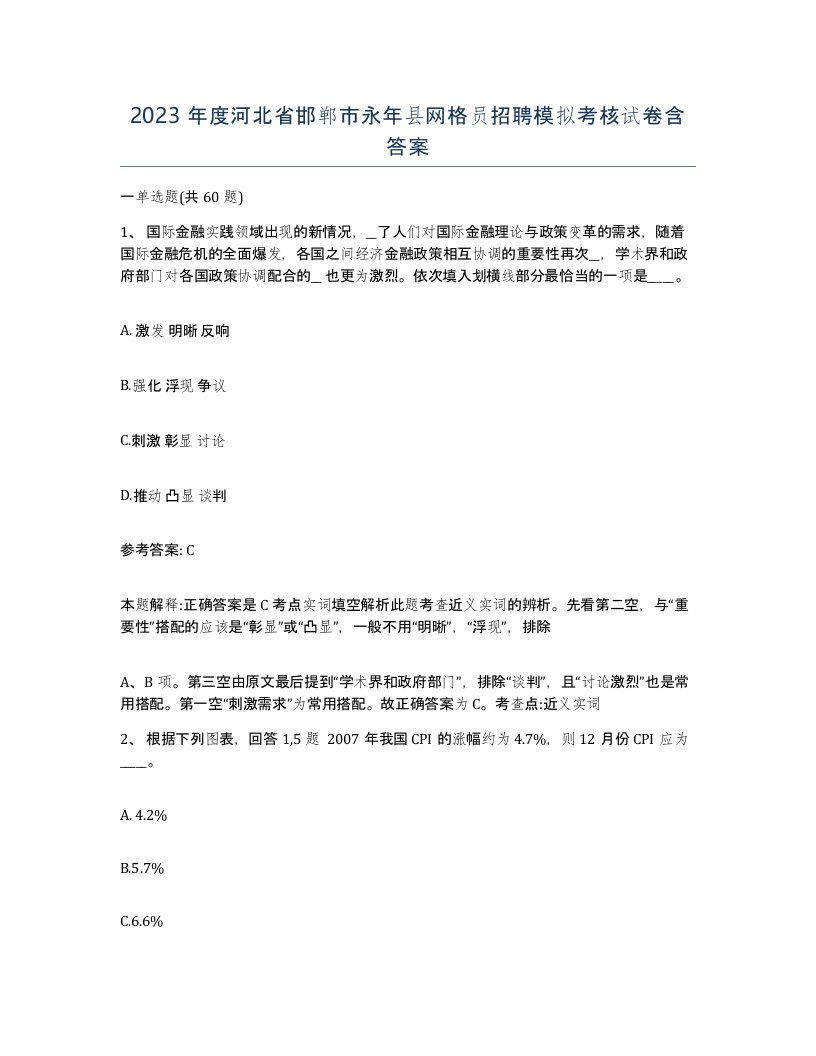 2023年度河北省邯郸市永年县网格员招聘模拟考核试卷含答案