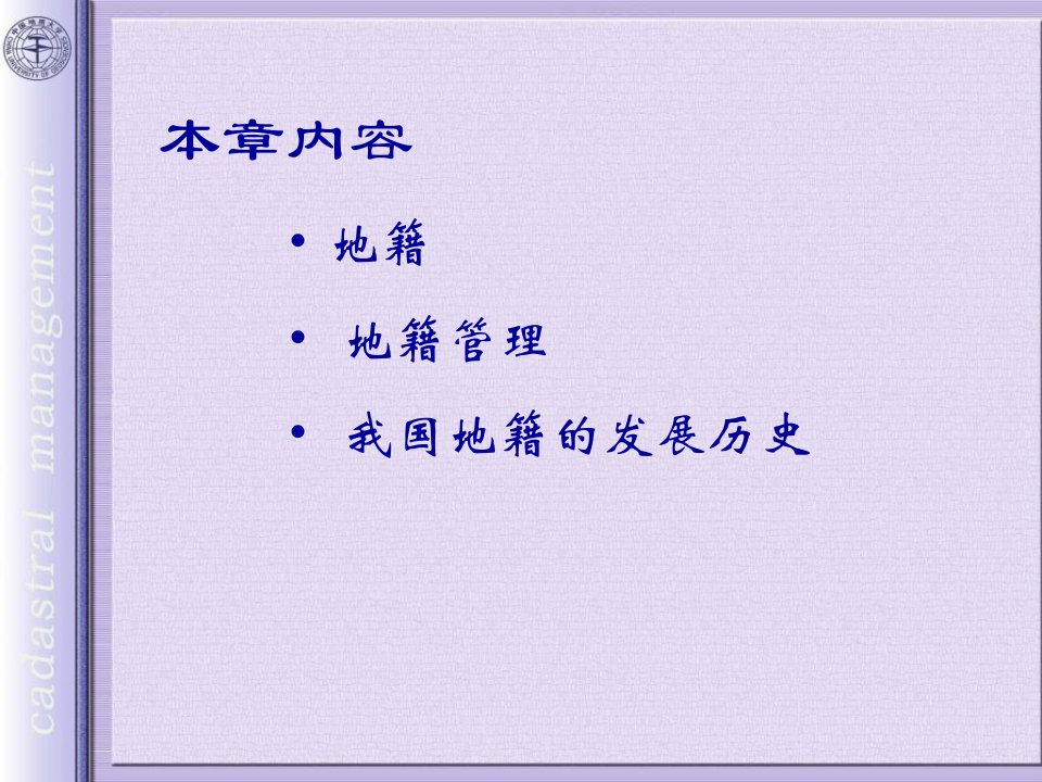 最新地籍第一章地籍与地籍幻灯片