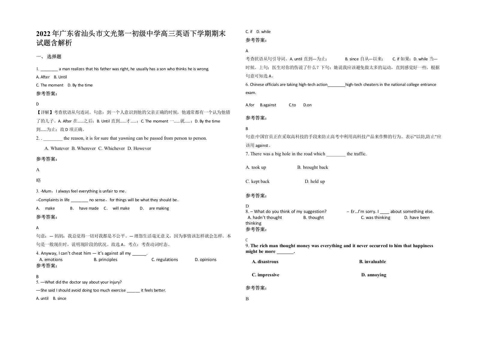 2022年广东省汕头市文光第一初级中学高三英语下学期期末试题含解析