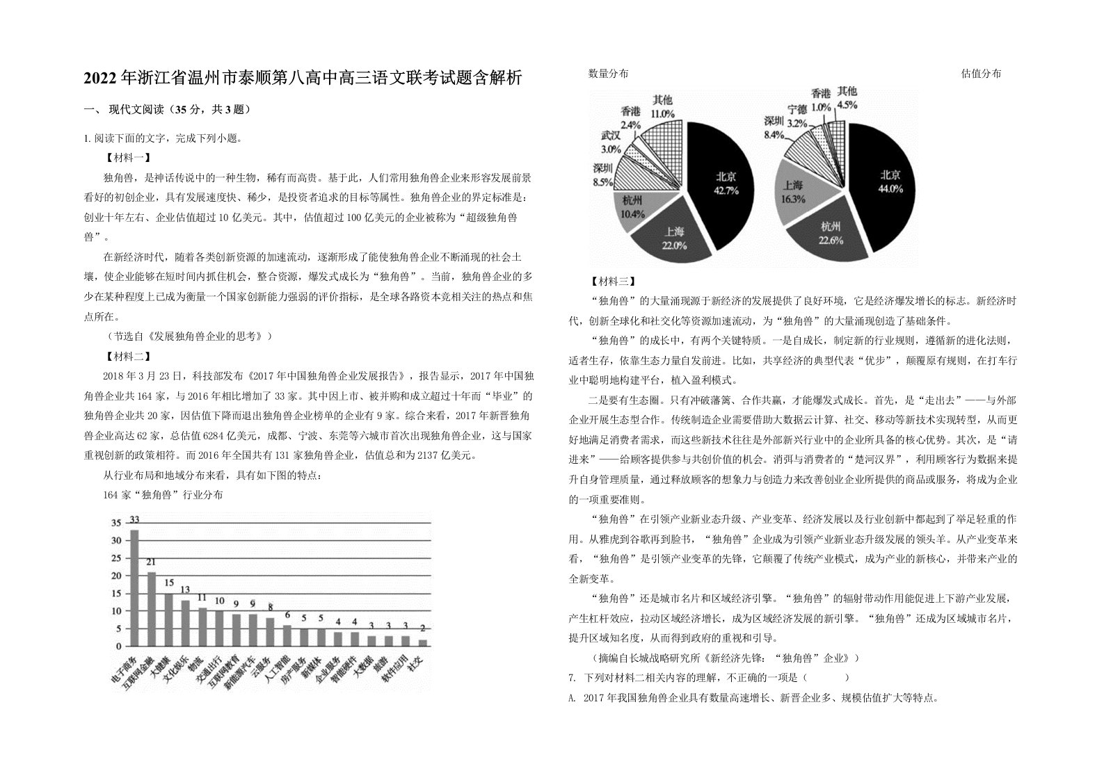 2022年浙江省温州市泰顺第八高中高三语文联考试题含解析