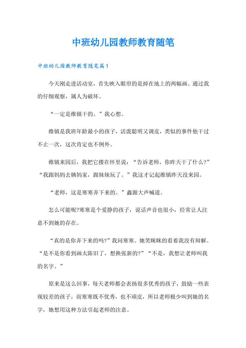 中班幼儿园教师教育随笔