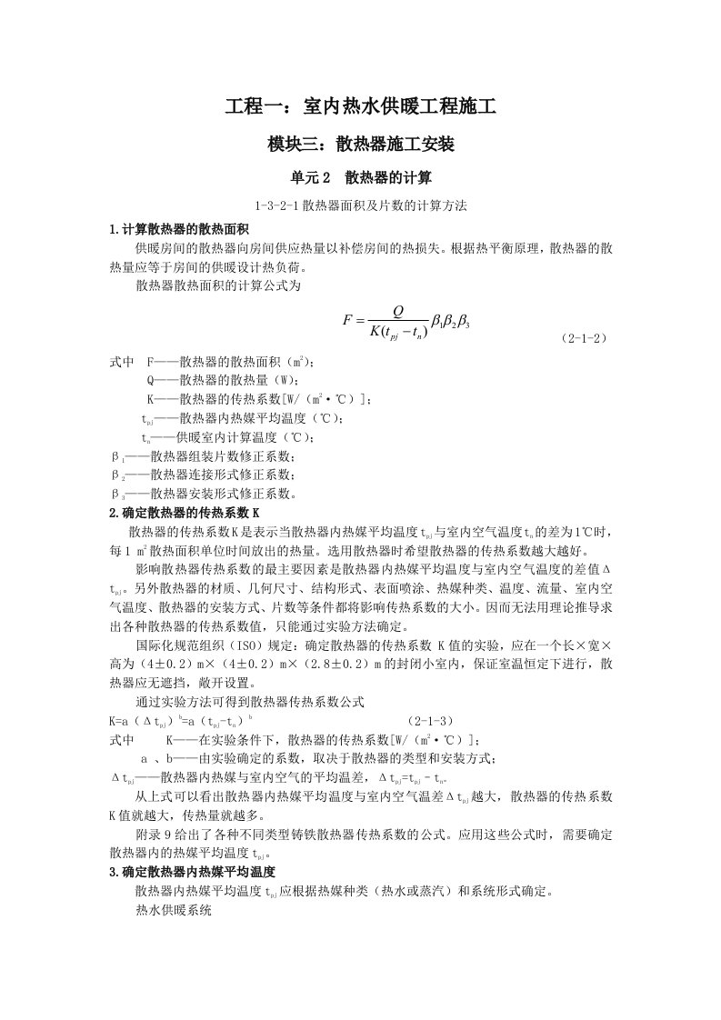 散热器面积及片数的计算方法