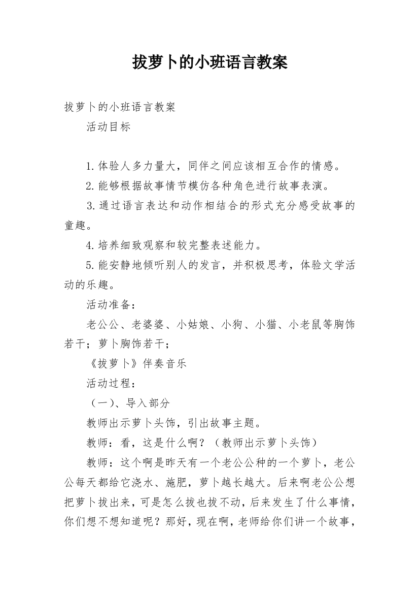 拔萝卜的小班语言教案