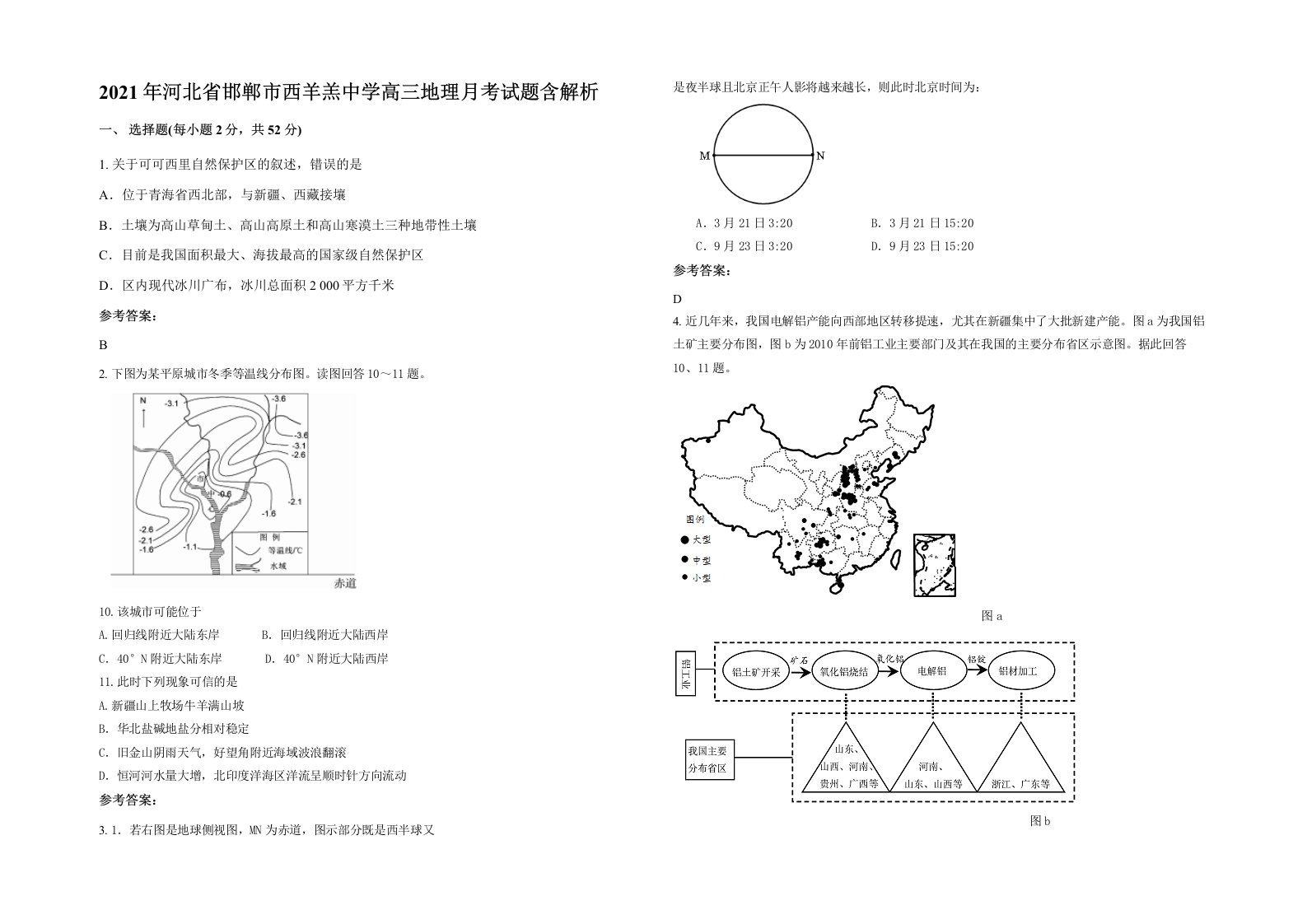 2021年河北省邯郸市西羊羔中学高三地理月考试题含解析