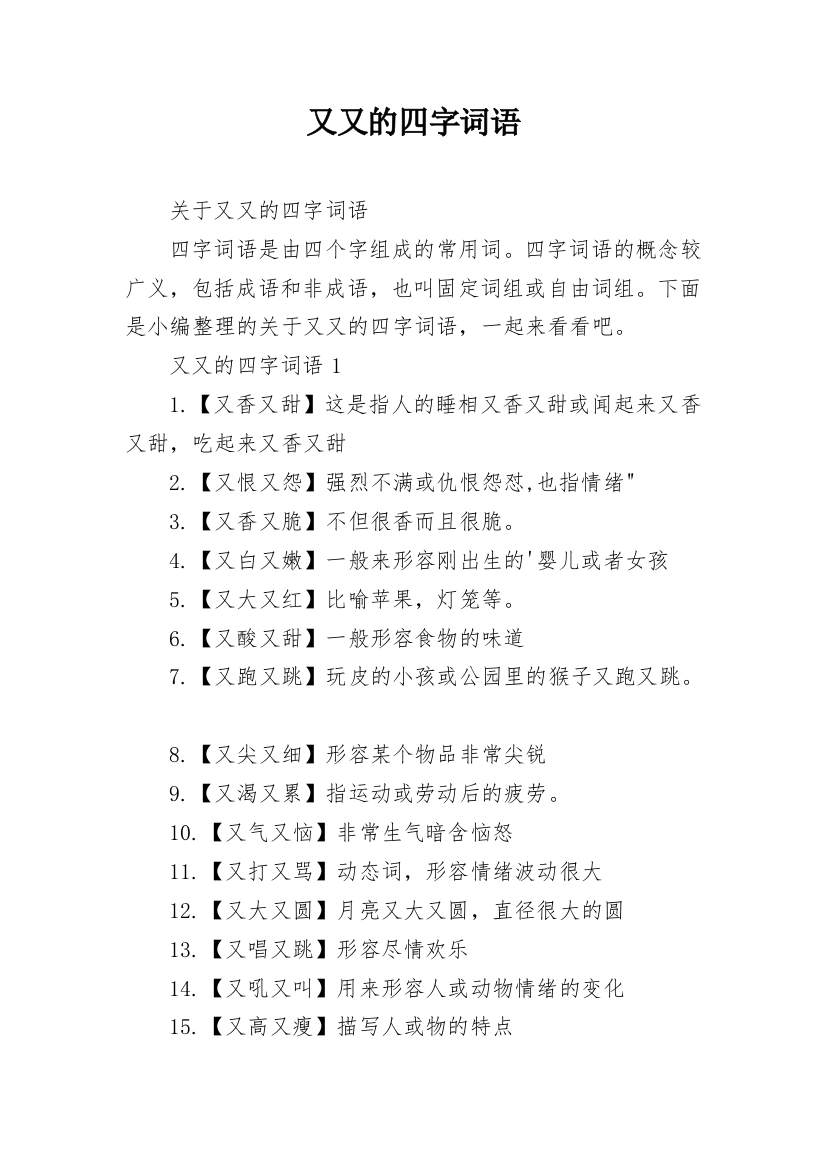 又又的四字词语