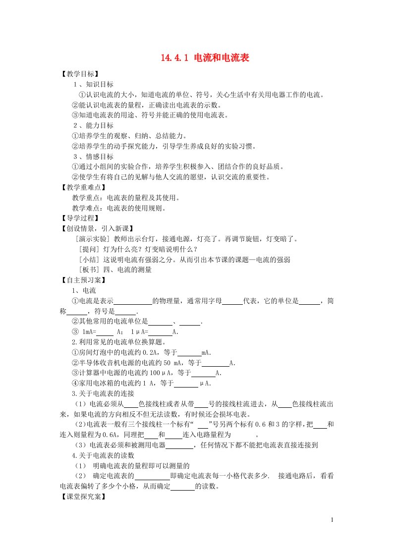 2021秋九年级物理全册第14章了解电路第4节科学探究：串联和并联电路的电流学案2无答案新版沪科版