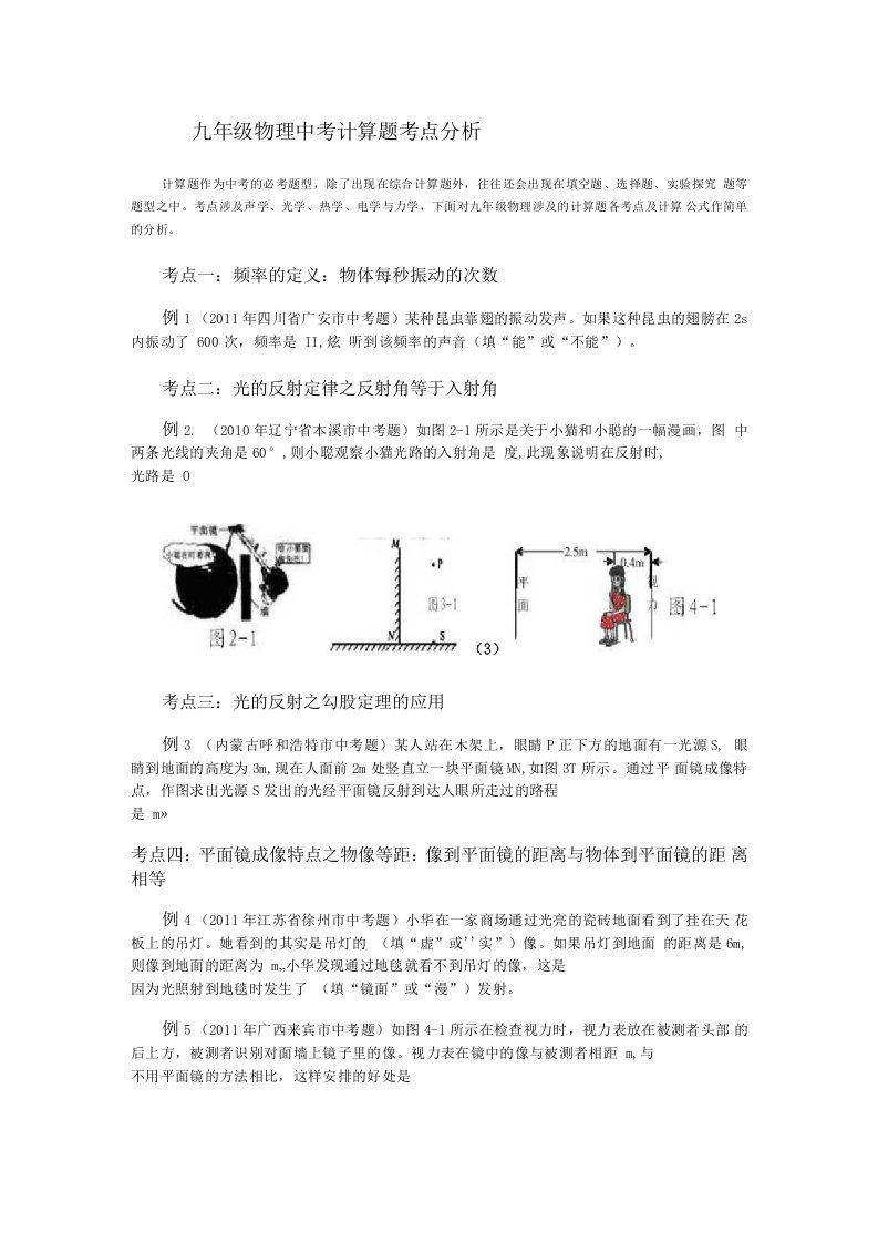 2.1.九年级物理中考计算题考点分析（题目）