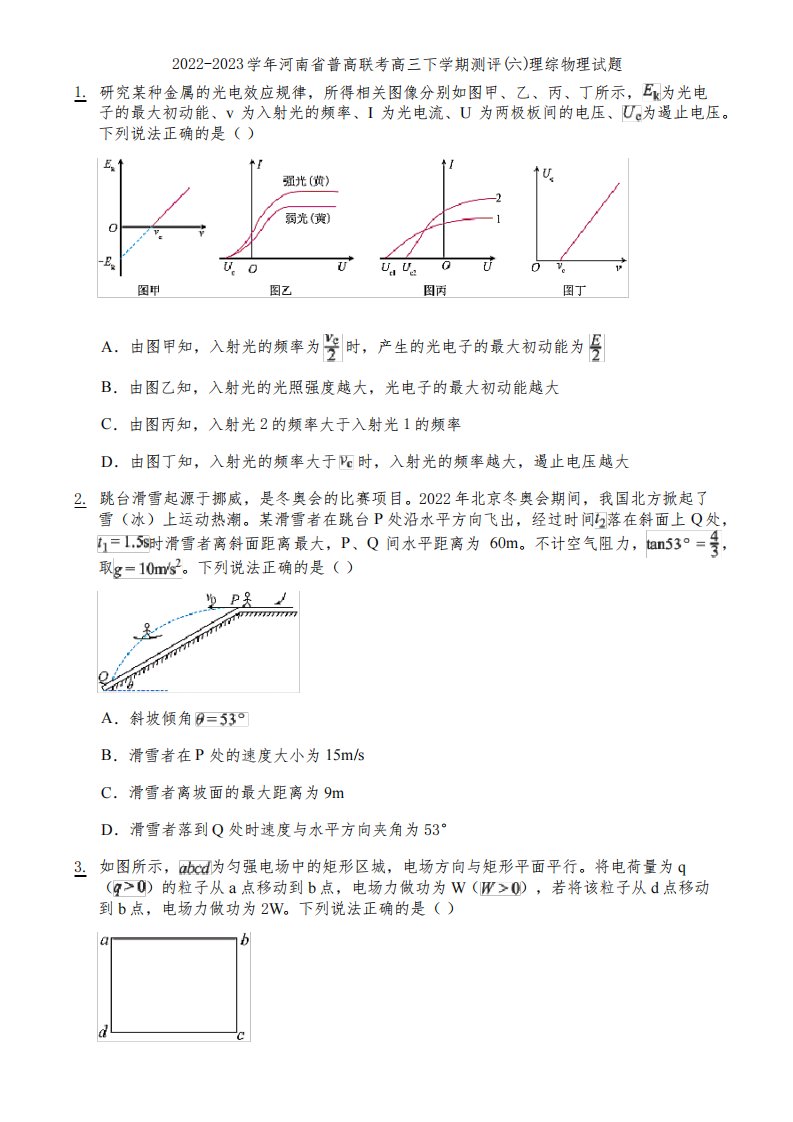 2022-2023学年河南省普高联考高三下学期测评(六)理综物理试题