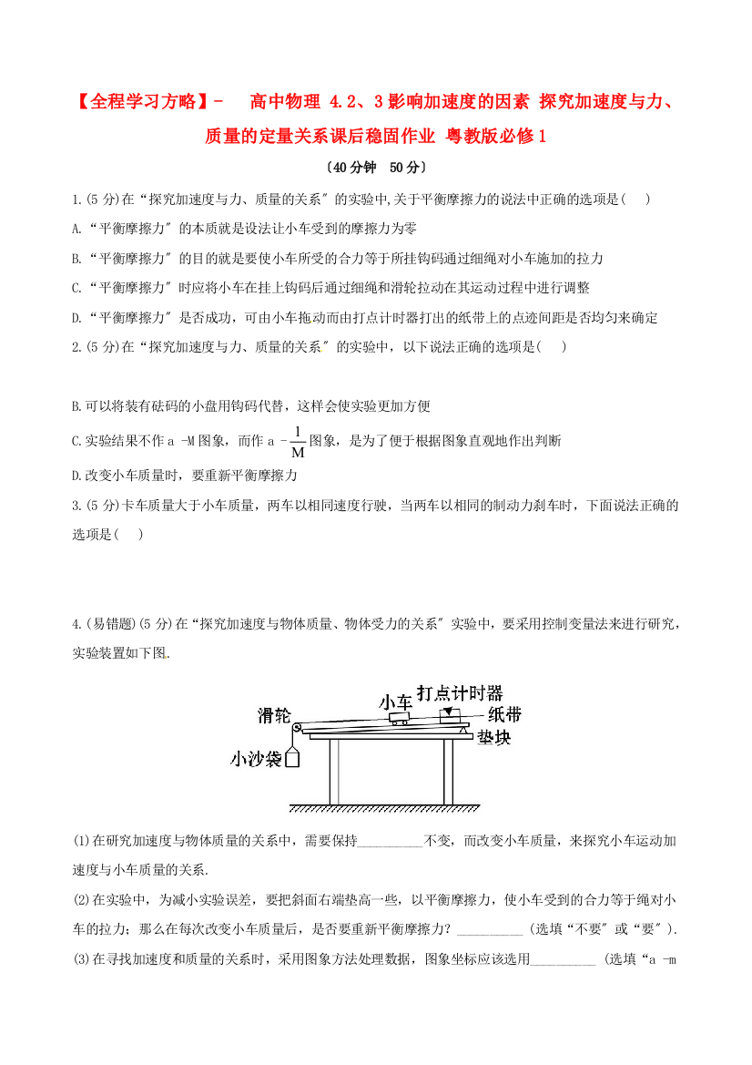 高中物理423影响加速的因素探究加