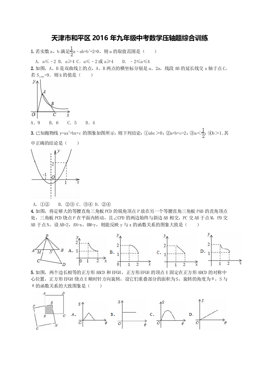 2016年中考数学试卷-zm压轴精选