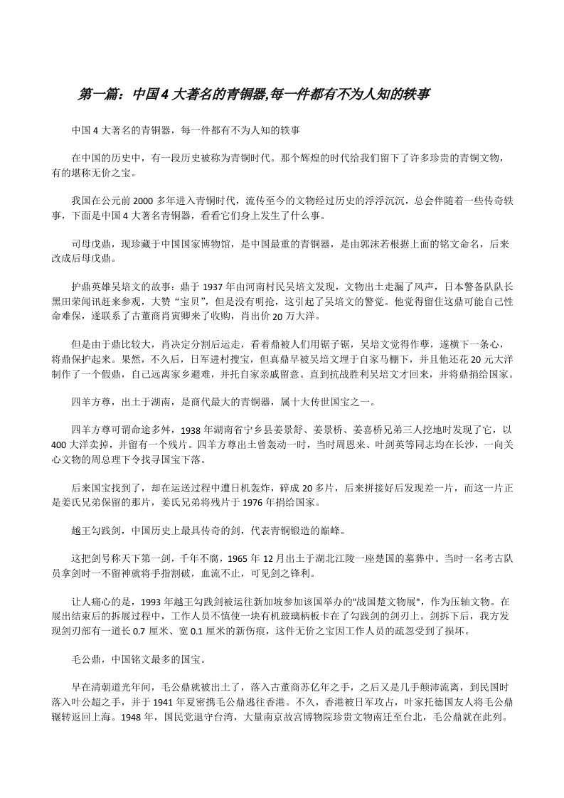 中国4大著名的青铜器,每一件都有不为人知的轶事[修改版]